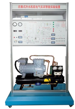 FCRHLS-1型活塞式冷水機(jī)組電氣實(shí)訓(xùn)智能考核裝置