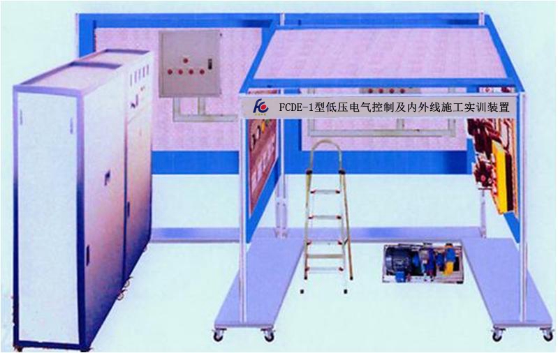 低壓電氣控制及內(nèi)外線施工實訓裝置