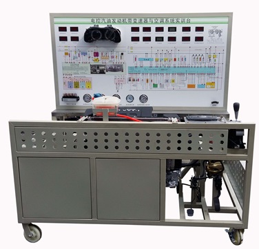 電控發(fā)動(dòng)機(jī)帶自動(dòng)變速器與自動(dòng)空調(diào)綜合實(shí)訓(xùn)臺(tái)
