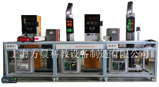 停車場收費管理系統(tǒng)實訓裝置
