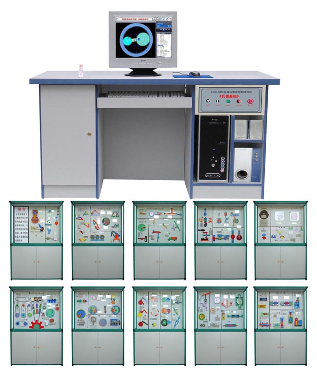 FC10-91型多媒體智能控制《機械基礎(chǔ)》陳列柜
