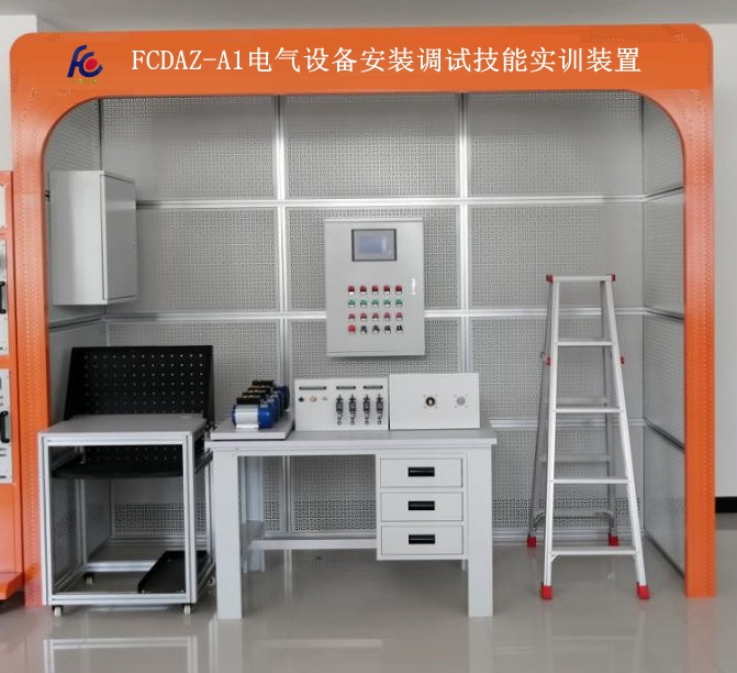 電氣設備安裝調(diào)試技能實訓裝置