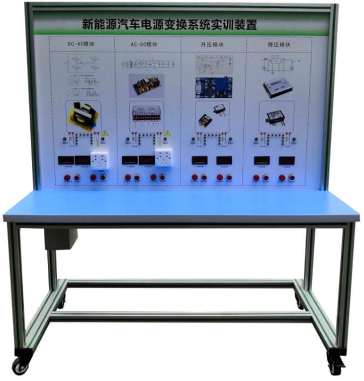 電源轉(zhuǎn)換(DC-DC/DC-AC/AC-DC)技術(shù)實訓(xùn)臺